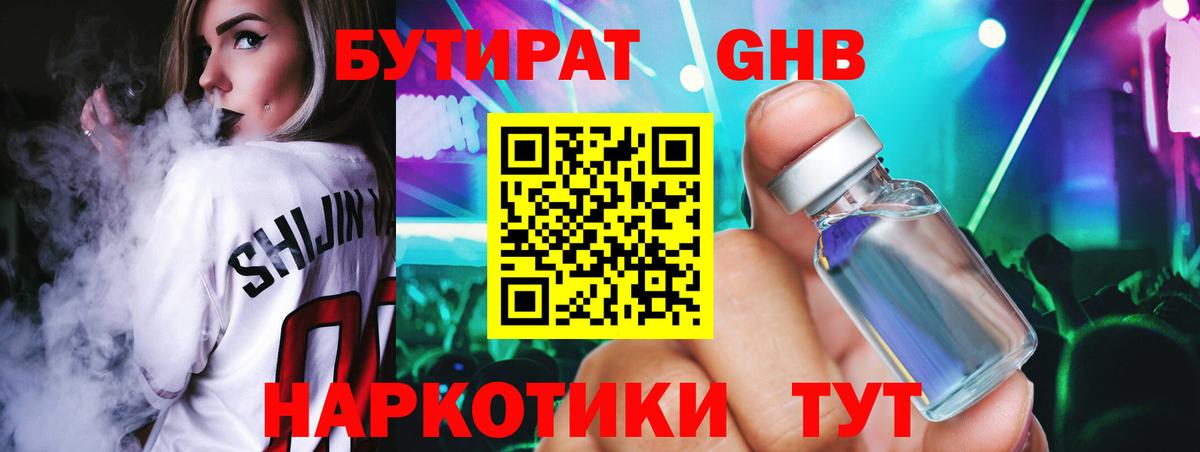 БУТИРАТ жидкий экстази Коломна