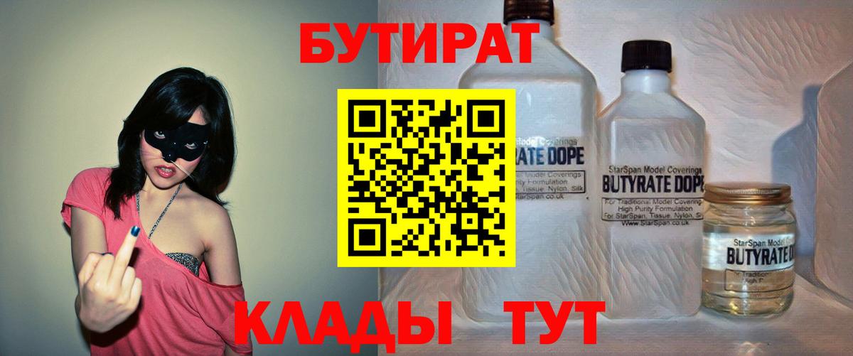 Бутират Butirat  Вход с VPN  Коломна 