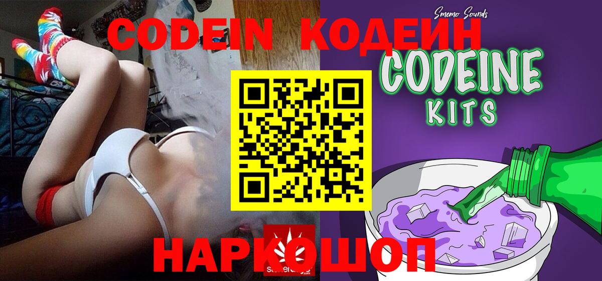 Codein напиток Lean (лин)  Codein Purple Drank  Вход с VPN  Коломна 