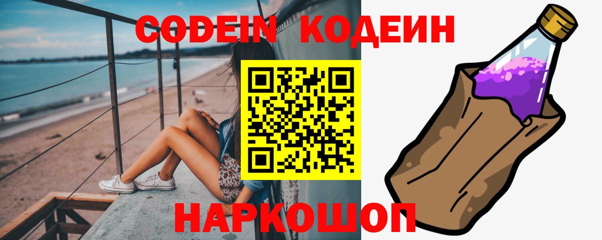 Кодеиновый сироп Lean Purple Drank Коломна