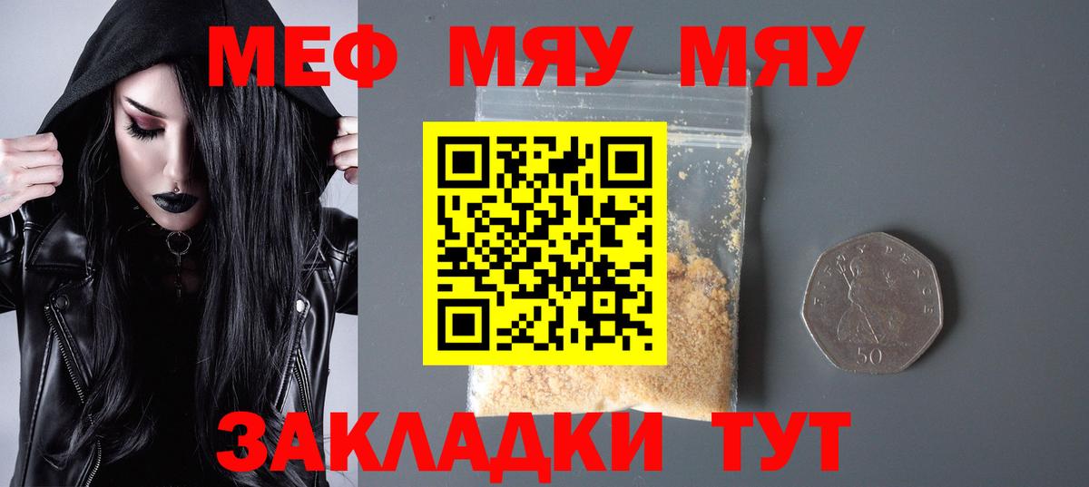 МЯУ-МЯУ  Мефедрон 4 MMC  Вход с VPN  mega рабочий сайт  Меф кристаллы  Коломна  купить наркотик 