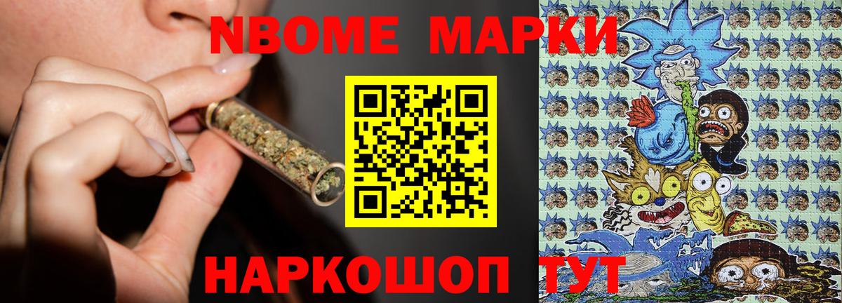 Марки 25I-NBOMe 1,5мг Коломна