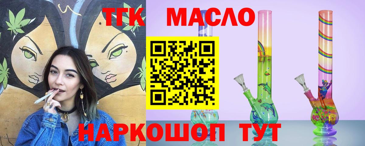 ТГК гашишное масло Коломна