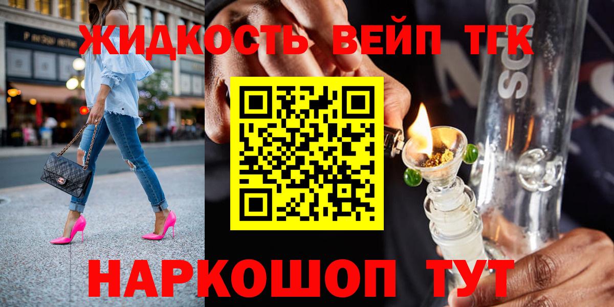 ТГК вейп  Вход с VPN  Коломна 